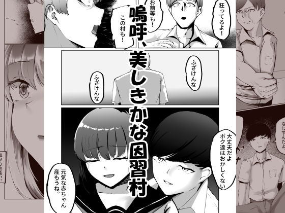 因習村がボクの味方をしてくれた。 サンプル画像10