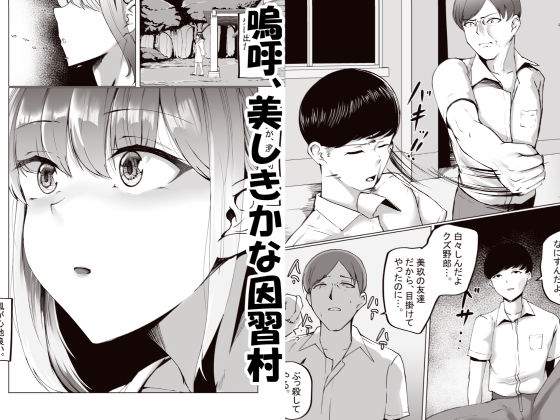 因習村がボクの味方をしてくれた。 サンプル画像9