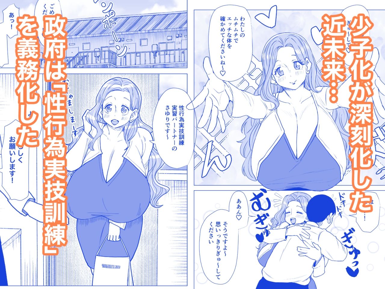 国から爆乳お姉さんが届きました〜少子化対策で支給されたお姉さんとエッチしまくります！〜 サンプル画像1
