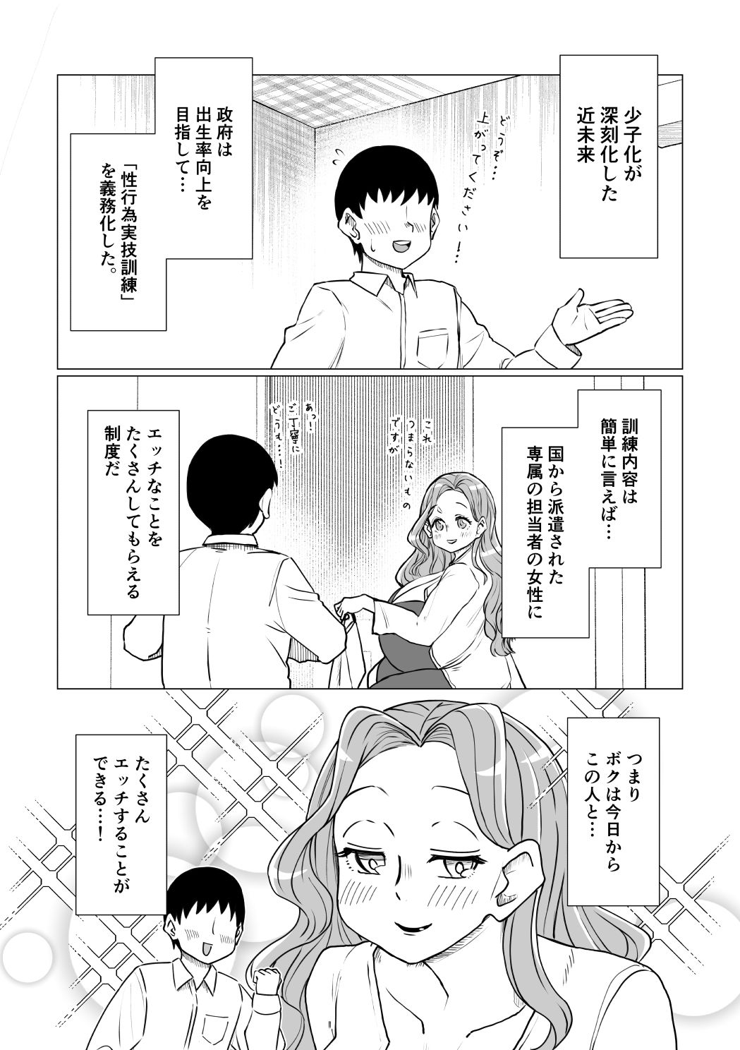 国から爆乳お姉さんが届きました〜少子化対策で支給されたお姉さんとエッチしまくります！〜 サンプル画像6
