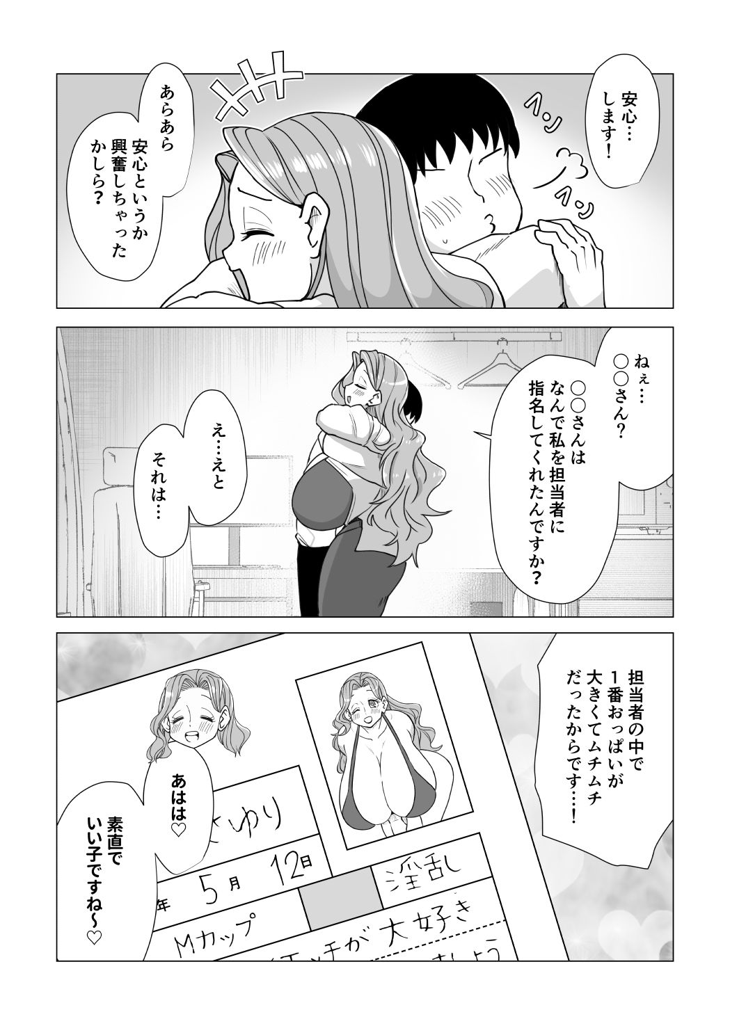 国から爆乳お姉さんが届きました〜少子化対策で支給されたお姉さんとエッチしまくります！〜 サンプル画像8