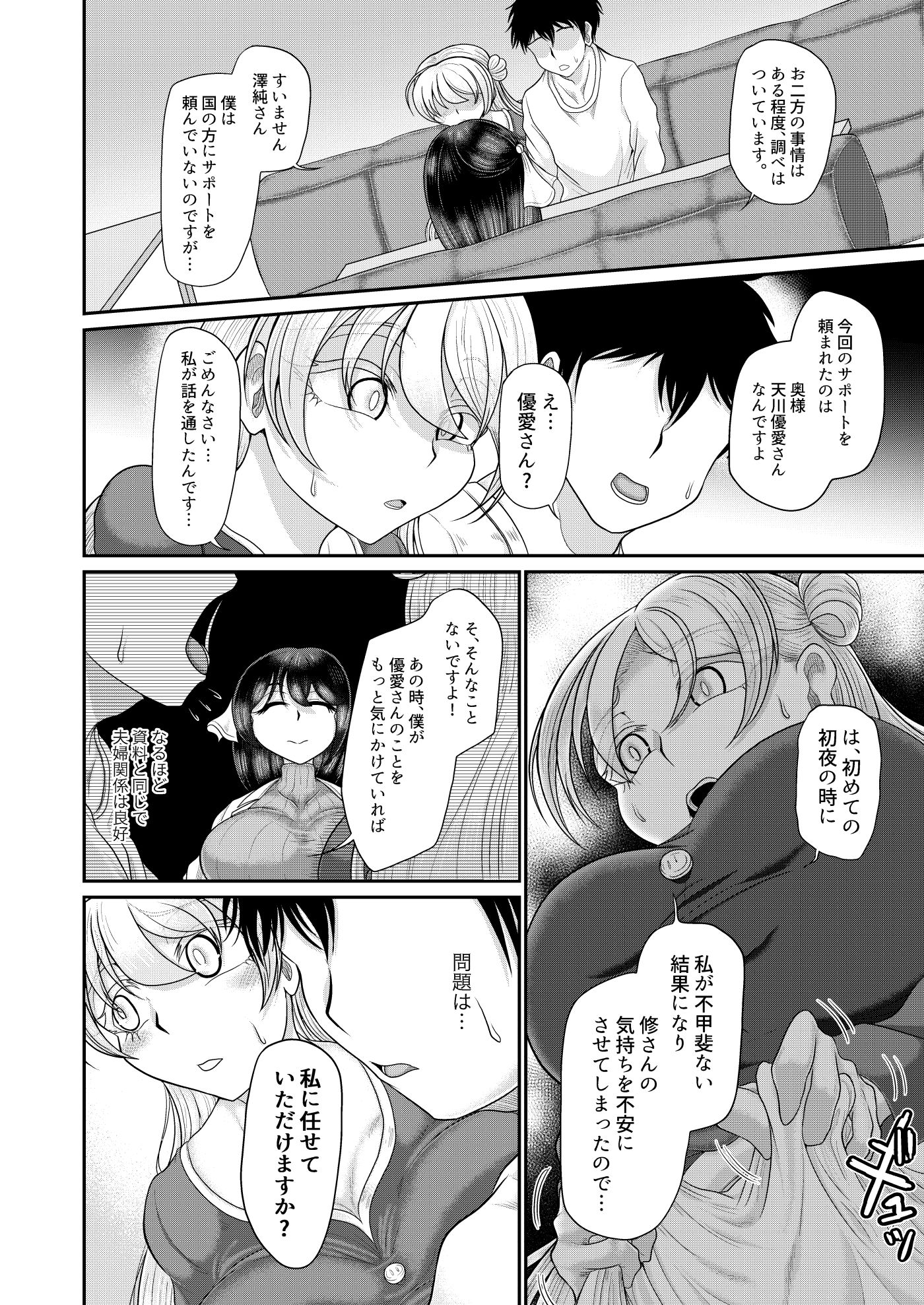 国家恋愛法 催●術で夫婦の仲をサポートいたします サンプル画像2