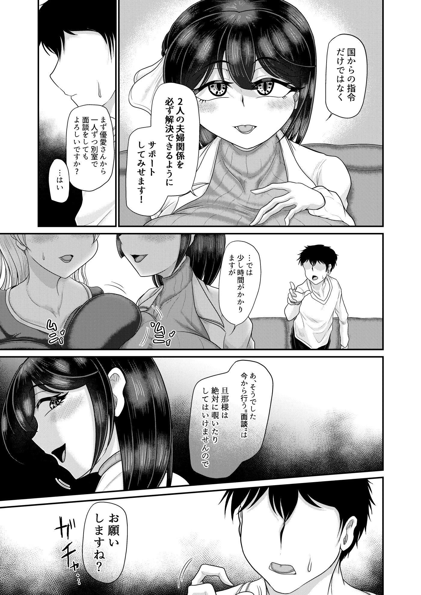 国家恋愛法 催●術で夫婦の仲をサポートいたします サンプル画像3