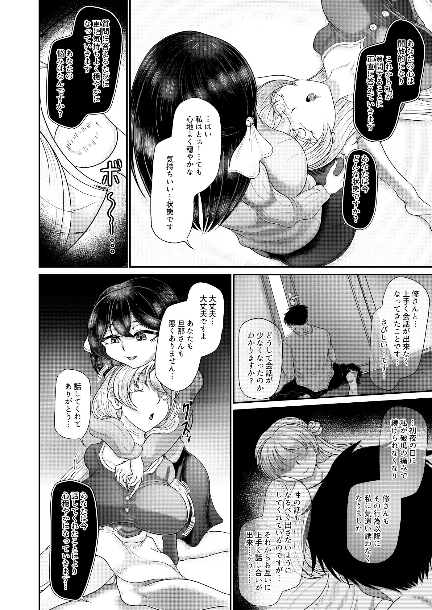 国家恋愛法 催●術で夫婦の仲をサポートいたします サンプル画像6