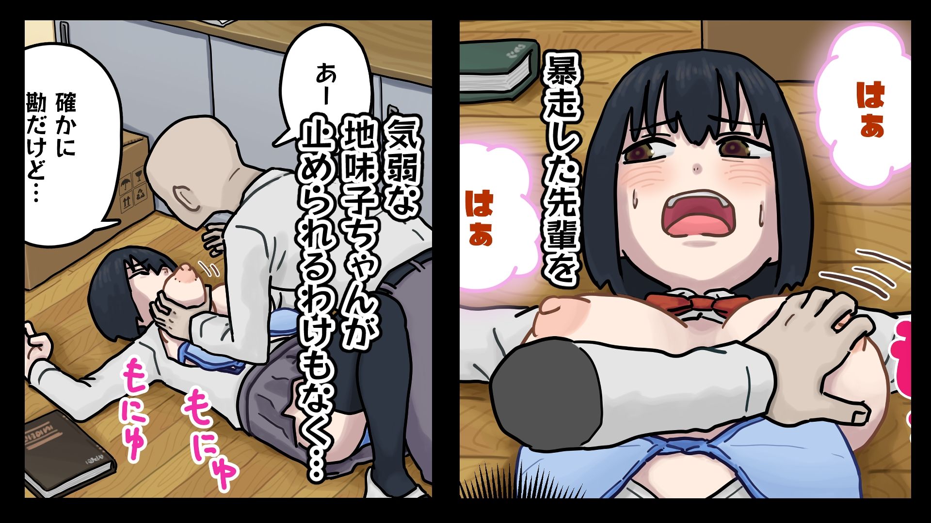 地味子ちゃんには「ガンガンいこうぜ」がこうかばつぐんだ サンプル画像4