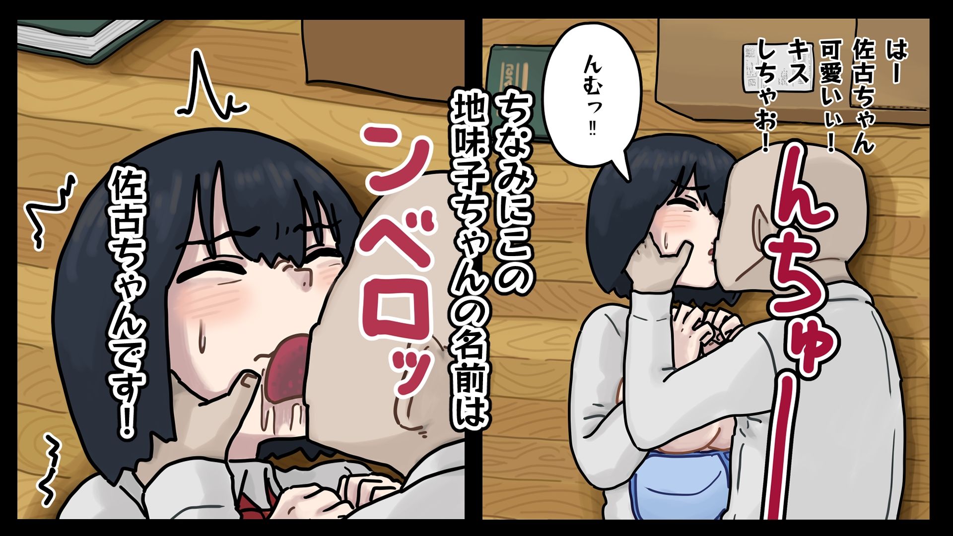 地味子ちゃんには「ガンガンいこうぜ」がこうかばつぐんだ サンプル画像6