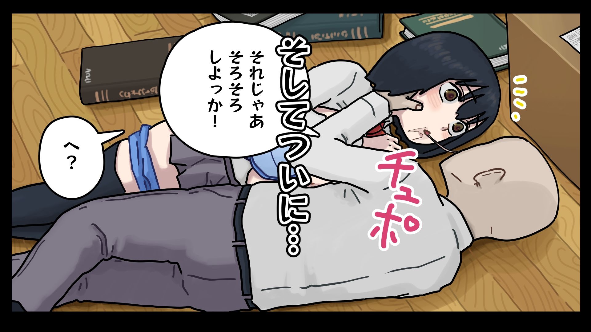 地味子ちゃんには「ガンガンいこうぜ」がこうかばつぐんだ サンプル画像7