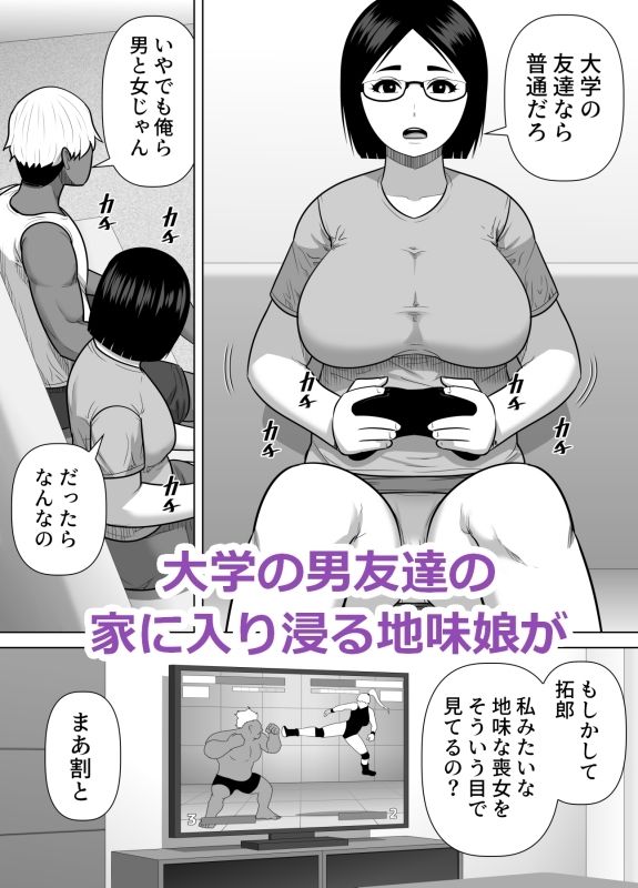 地味顔ぽっちゃり系の女友達を褒めたら中出しする事になった話 サンプル画像1