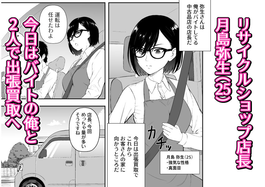 堅物店長が訪問先から戻って来ません。 サンプル画像1