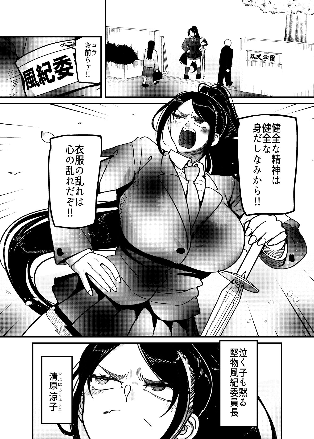 堅物風紀委員長にアレ！！ 生えちゃいました！！ サンプル画像1