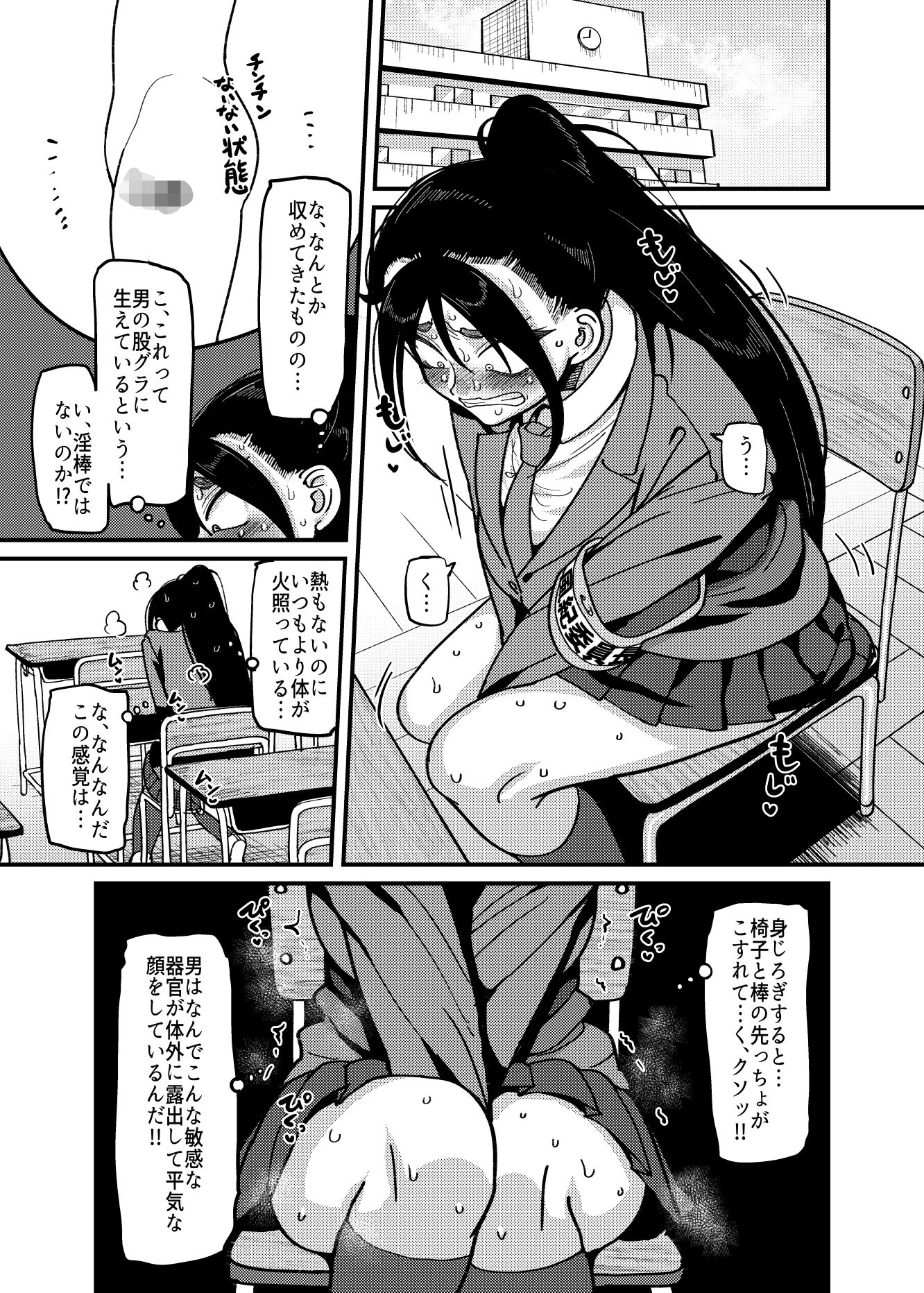 堅物風紀委員長にアレ！！ 生えちゃいました！！ サンプル画像3