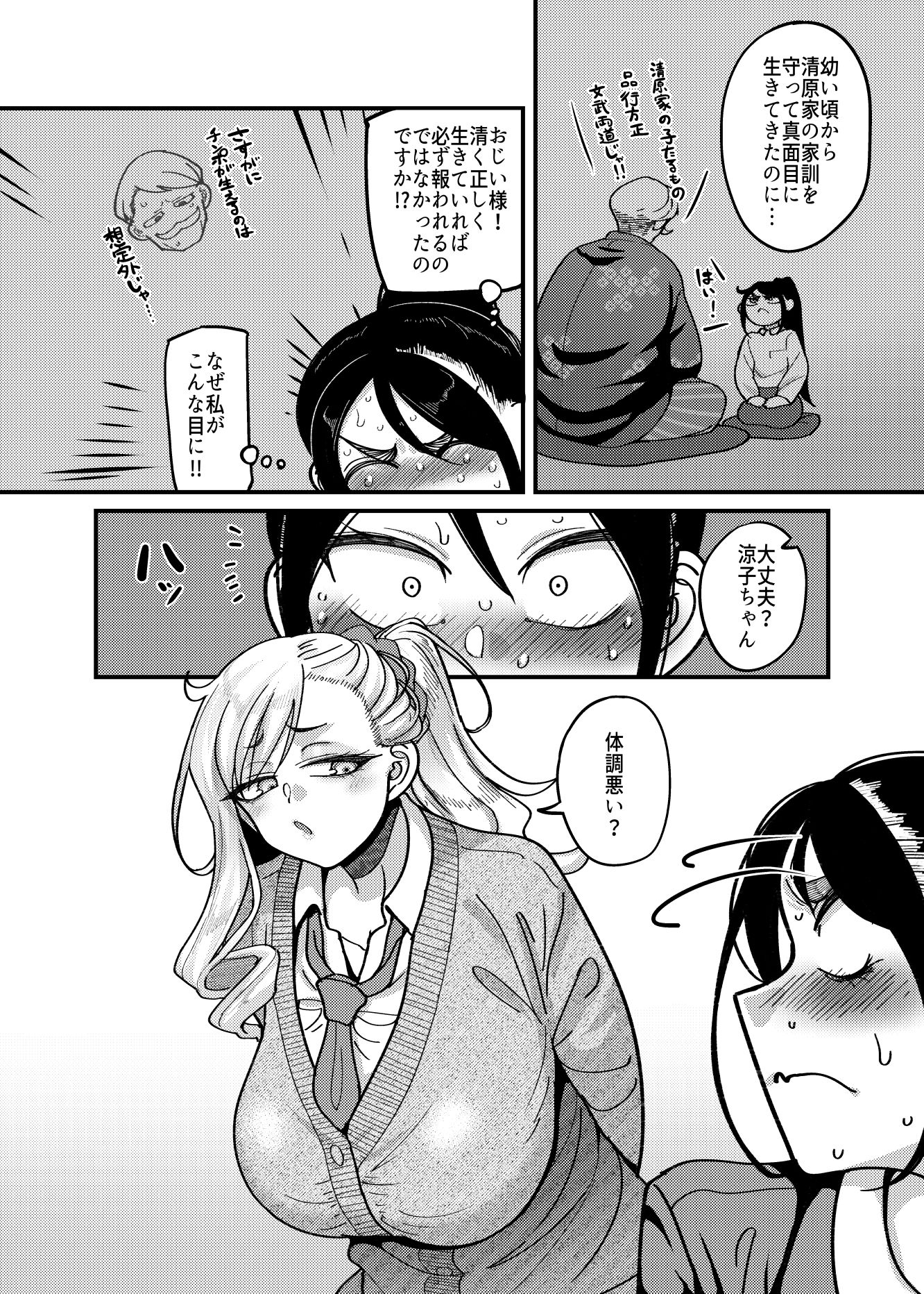 堅物風紀委員長にアレ！！ 生えちゃいました！！ サンプル画像4