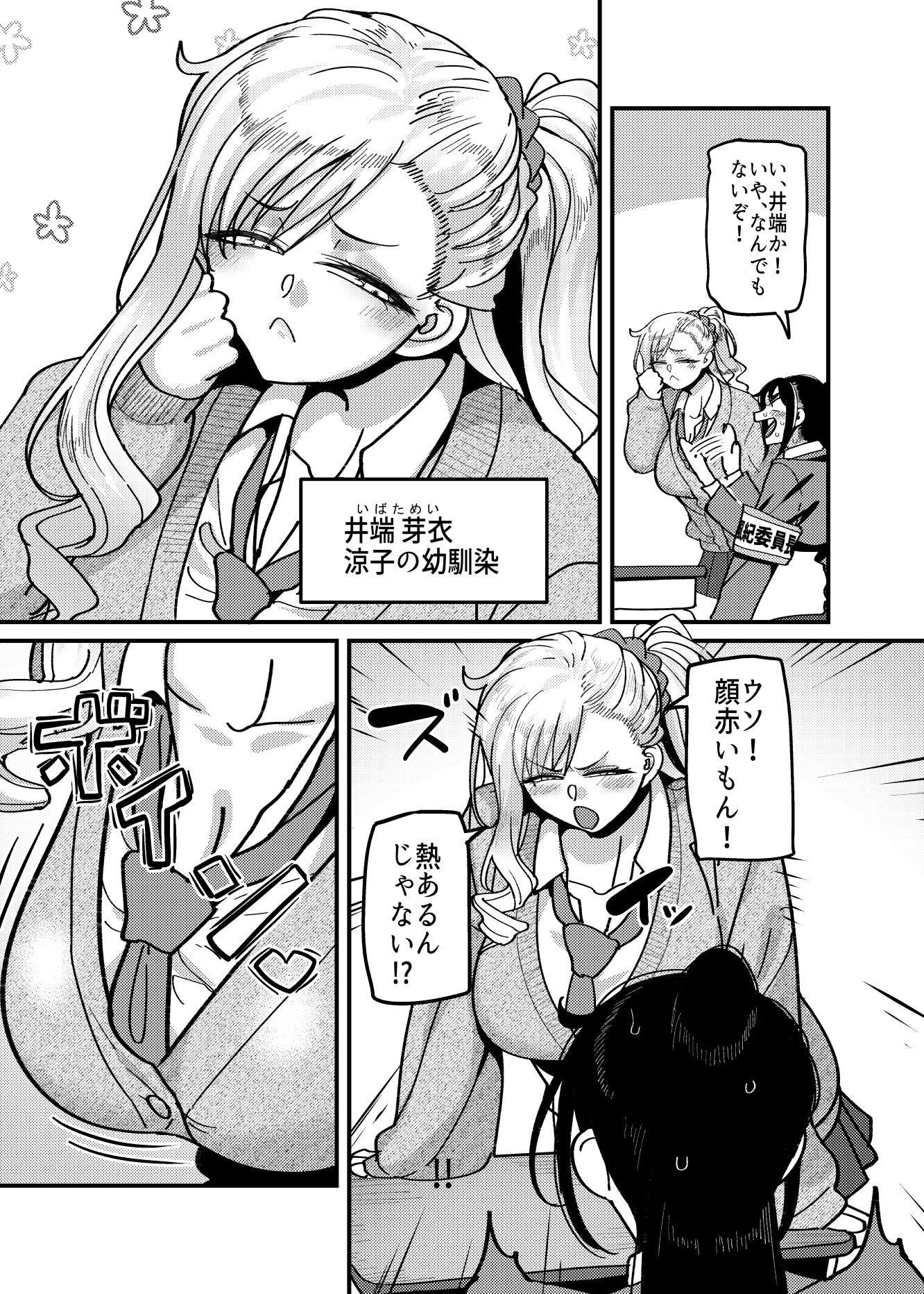 堅物風紀委員長にアレ！！ 生えちゃいました！！ サンプル画像5