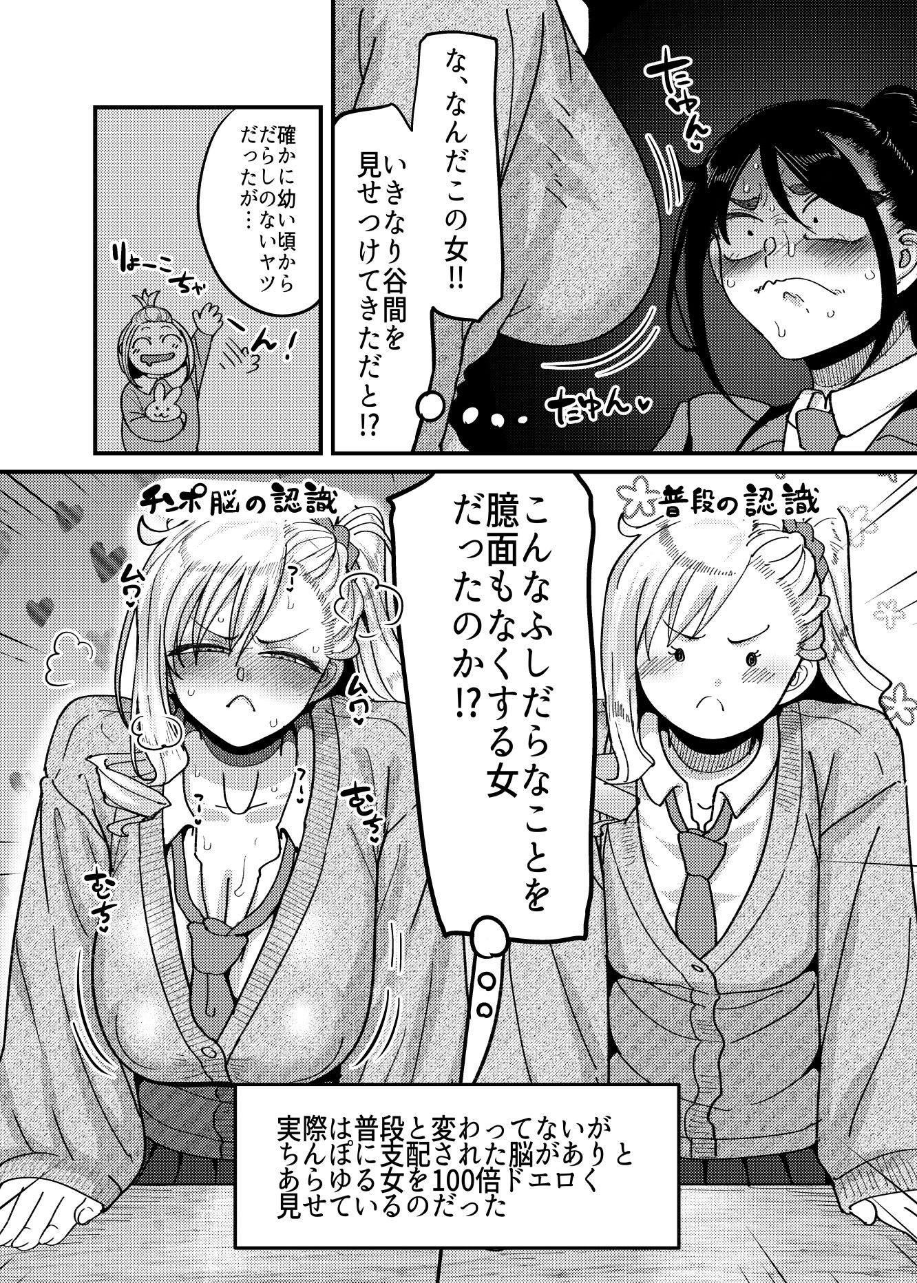 堅物風紀委員長にアレ！！ 生えちゃいました！！ サンプル画像6