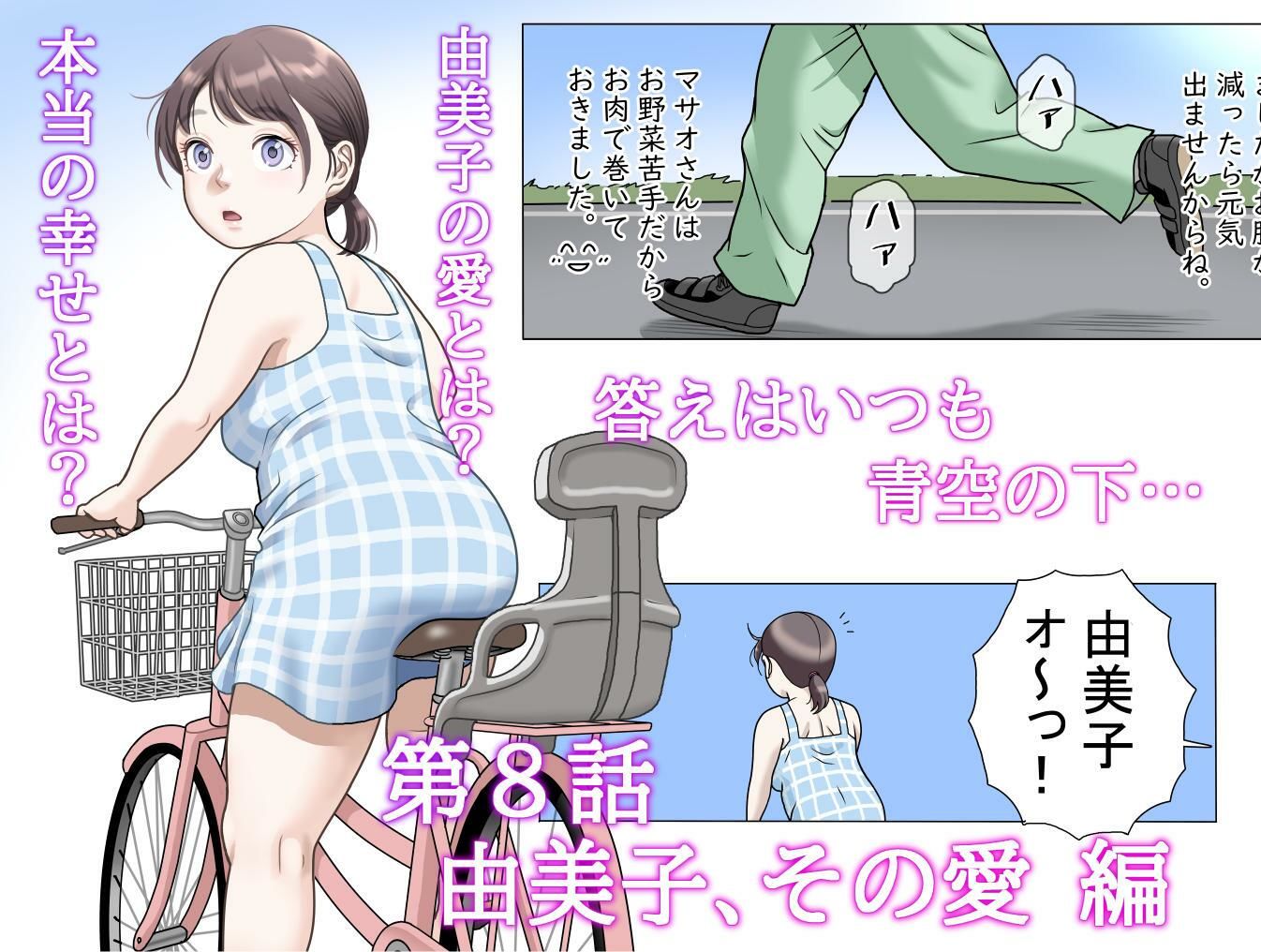 多夫  8  由美子、その愛…編 サンプル画像6