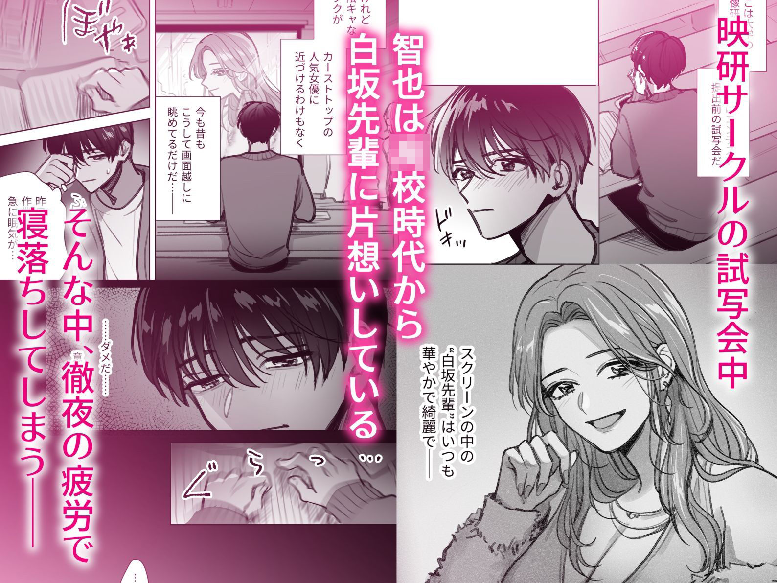 夢の続きは、みんなの前で サンプル画像1