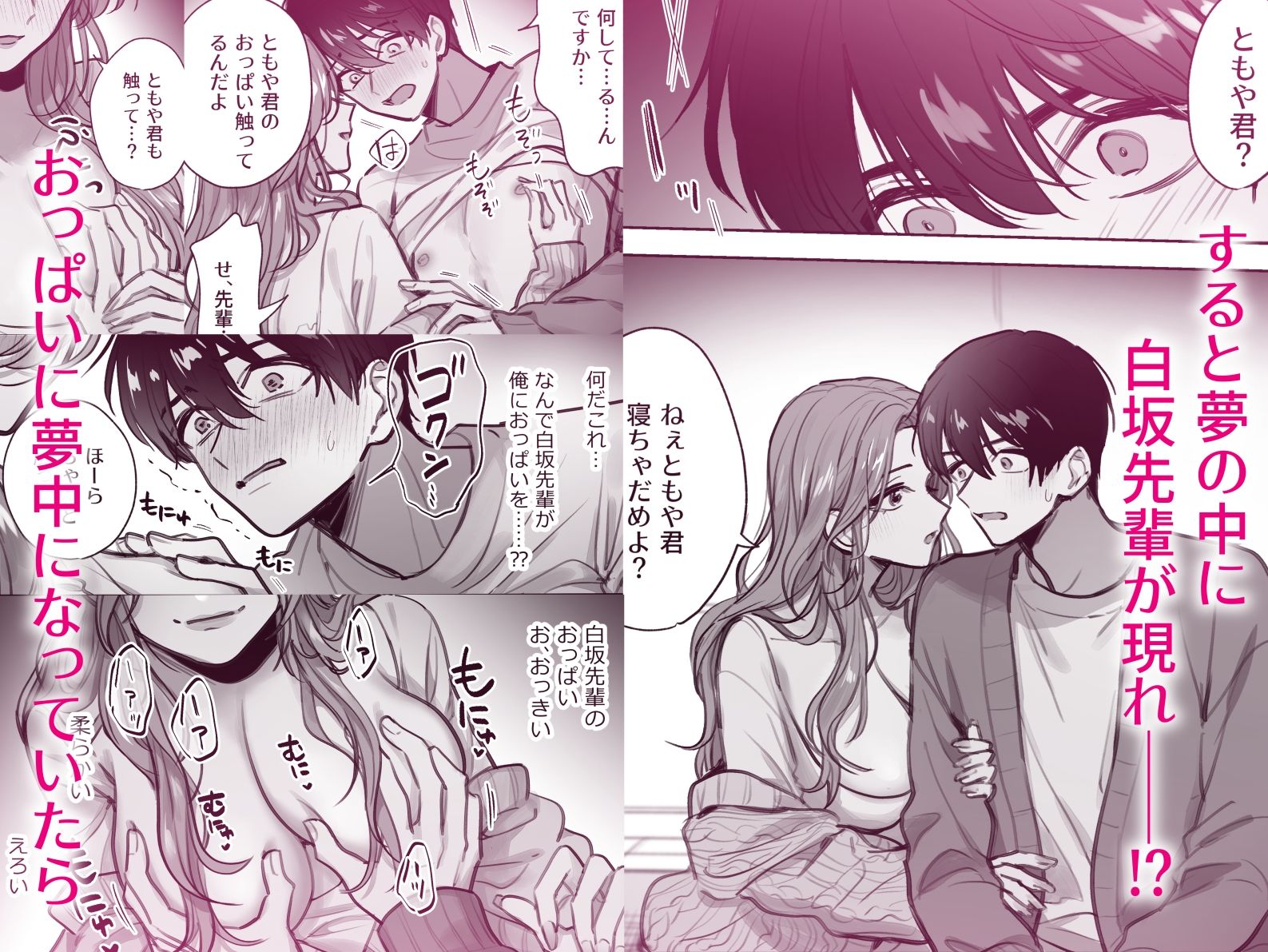 夢の続きは、みんなの前で サンプル画像2
