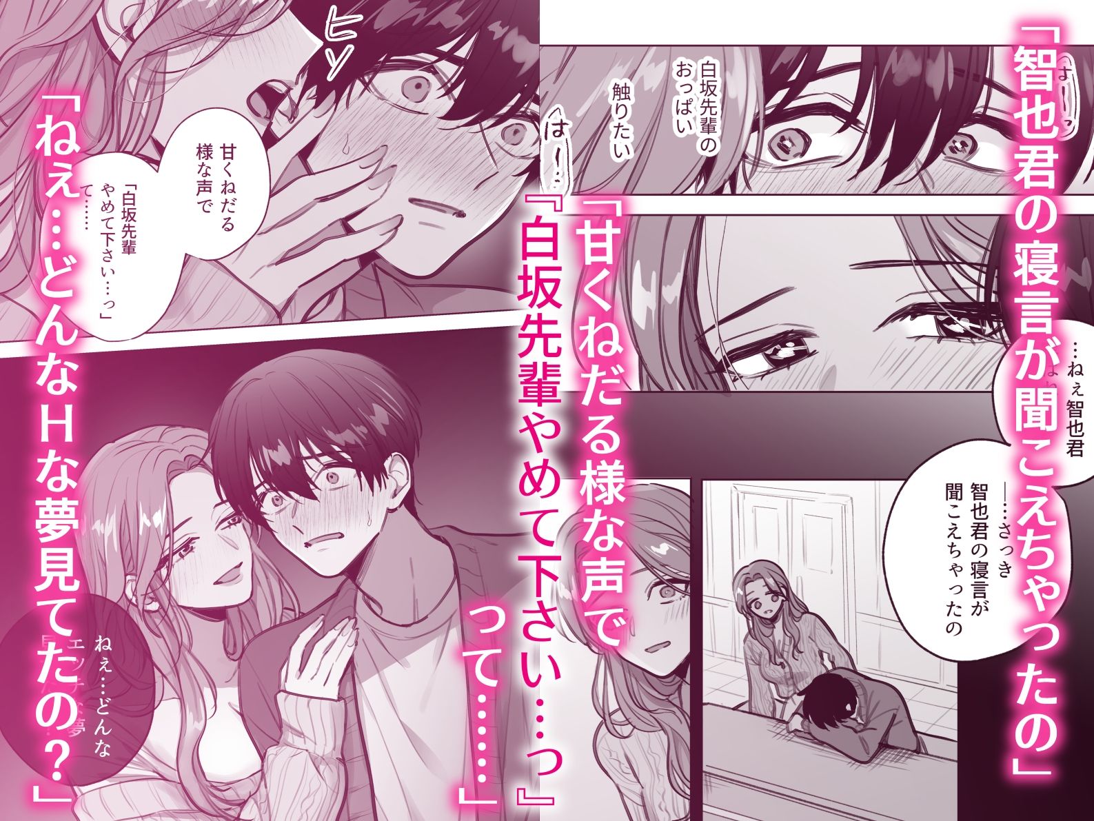 夢の続きは、みんなの前で サンプル画像6