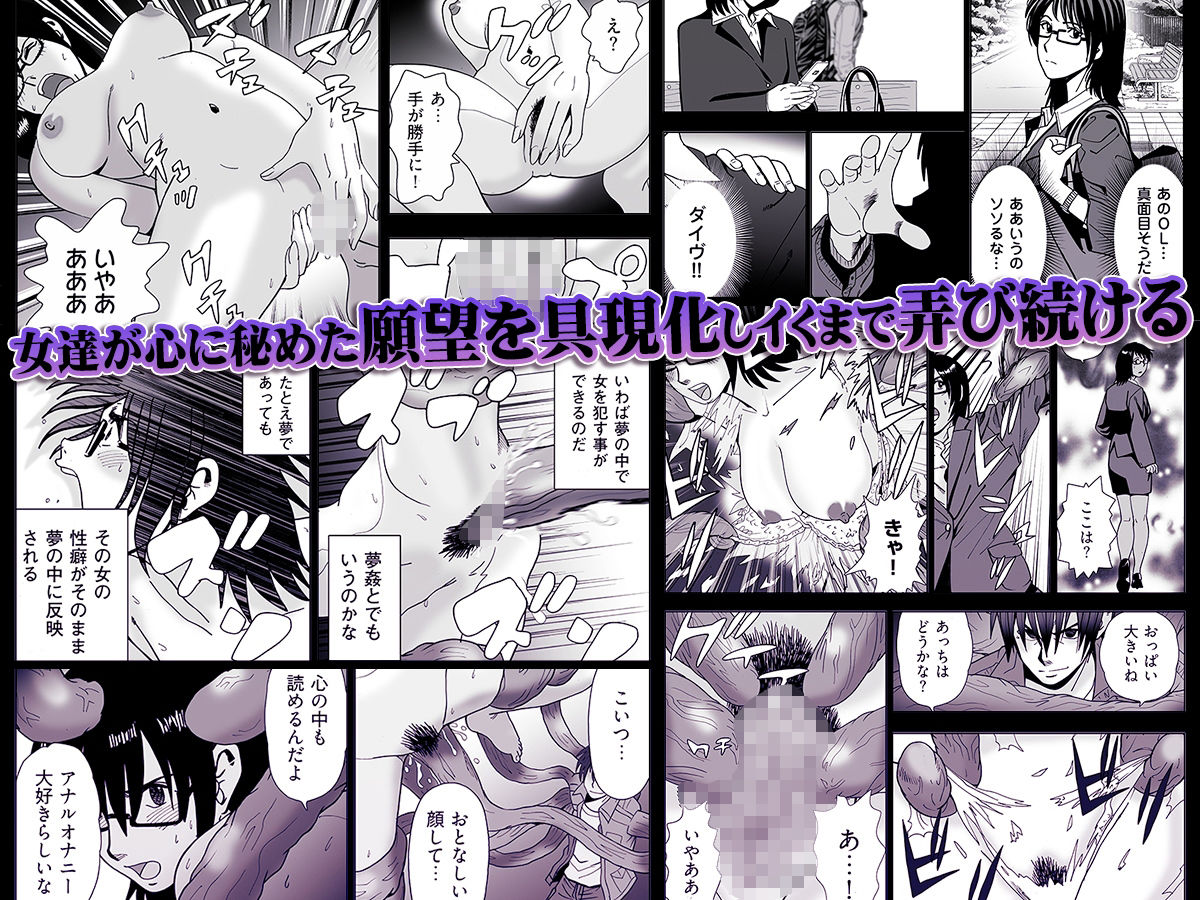 夢姦依存症  〜思いつく限りのイタズラをすべてヤリつくす！〜 サンプル画像2