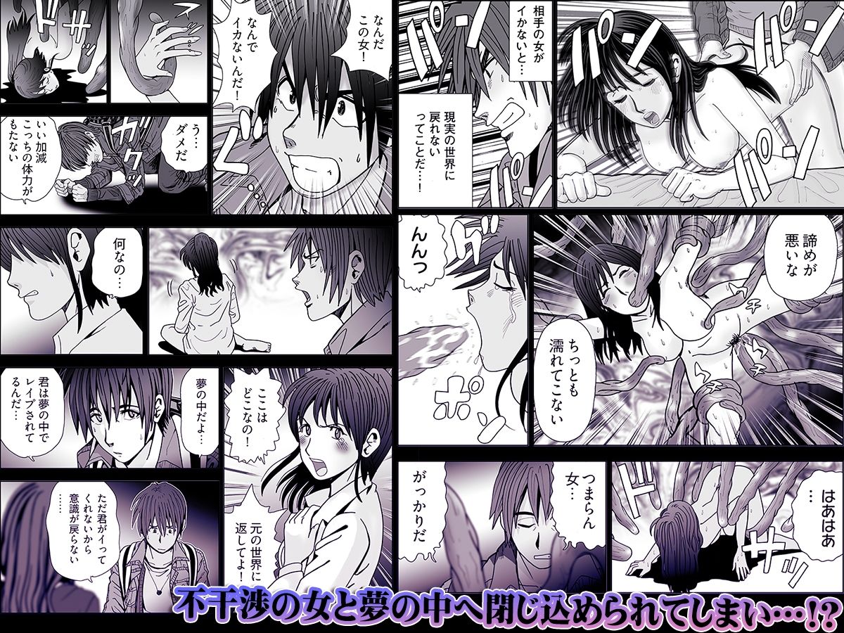 夢姦依存症  〜思いつく限りのイタズラをすべてヤリつくす！〜 サンプル画像3