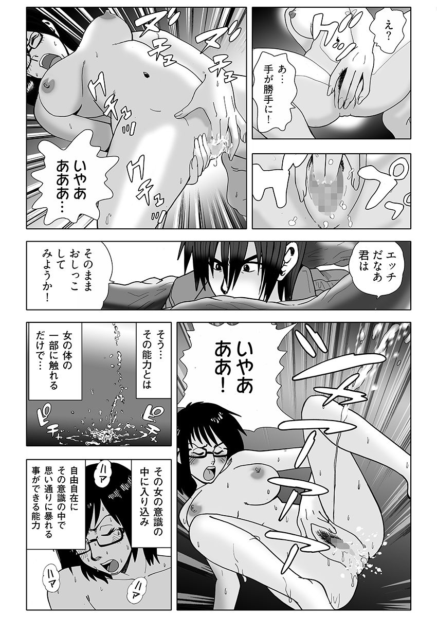 夢姦依存症  〜思いつく限りのイタズラをすべてヤリつくす！〜 サンプル画像7