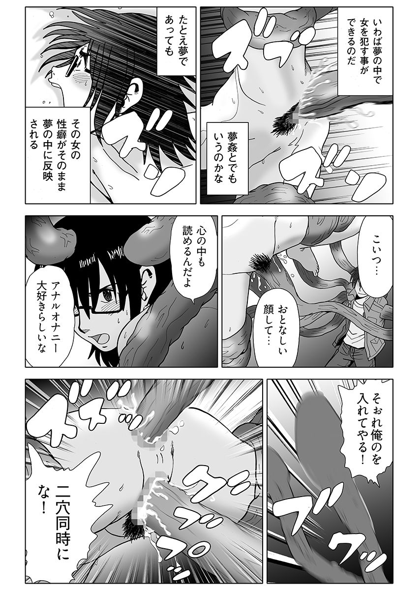 夢姦依存症  〜思いつく限りのイタズラをすべてヤリつくす！〜 サンプル画像8