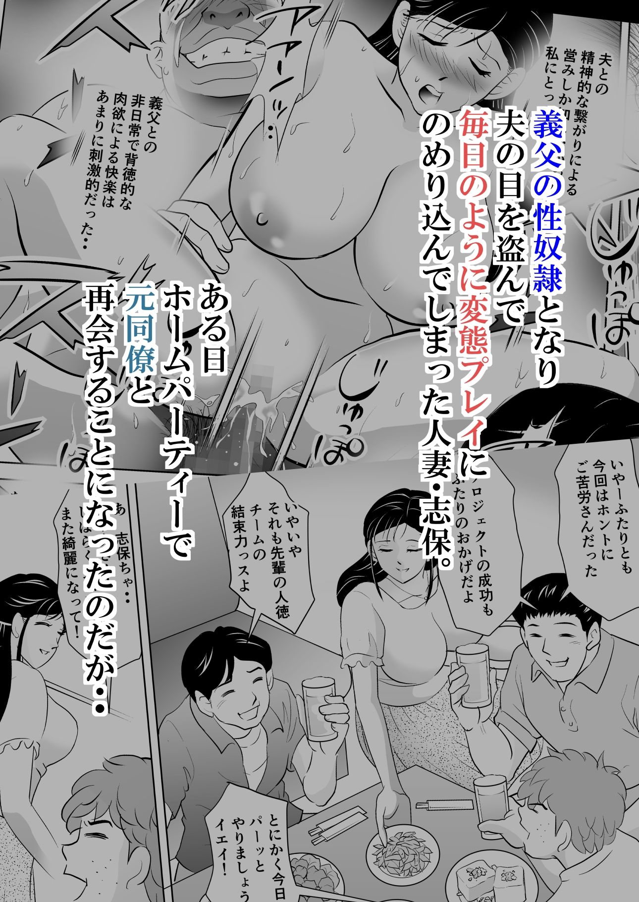 夫には言えない。2 〜夫の眼前で元同僚二人に蹂躙され悦びの声を上げる調教妻〜 サンプル画像1
