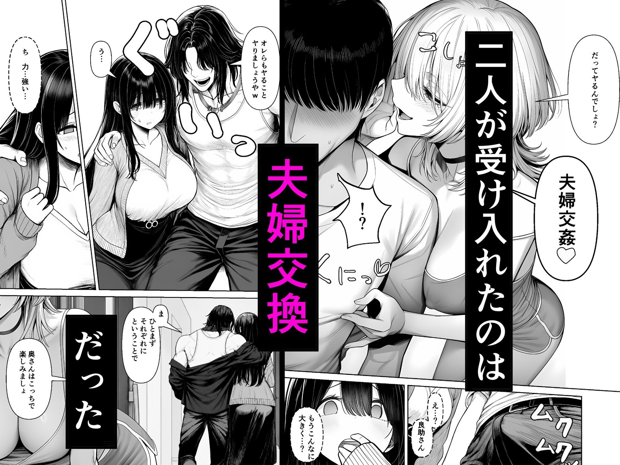 夫婦交姦〜他人のモノでヨガり狂う夫婦の末路〜 サンプル画像5