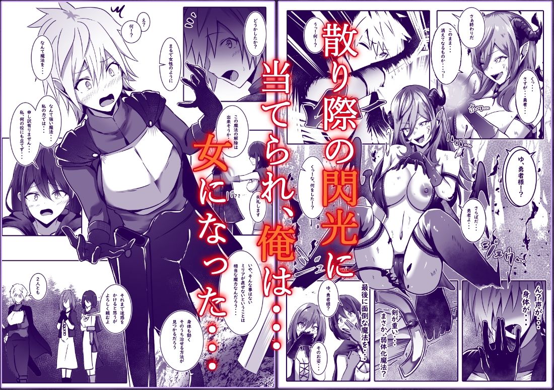 女になった勇者は仲間に抱かれる サンプル画像2