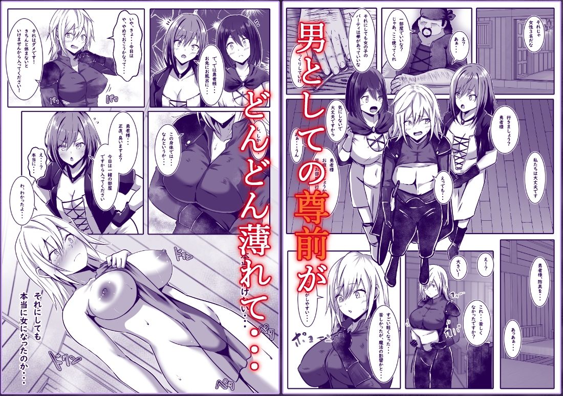 女になった勇者は仲間に抱かれる サンプル画像3