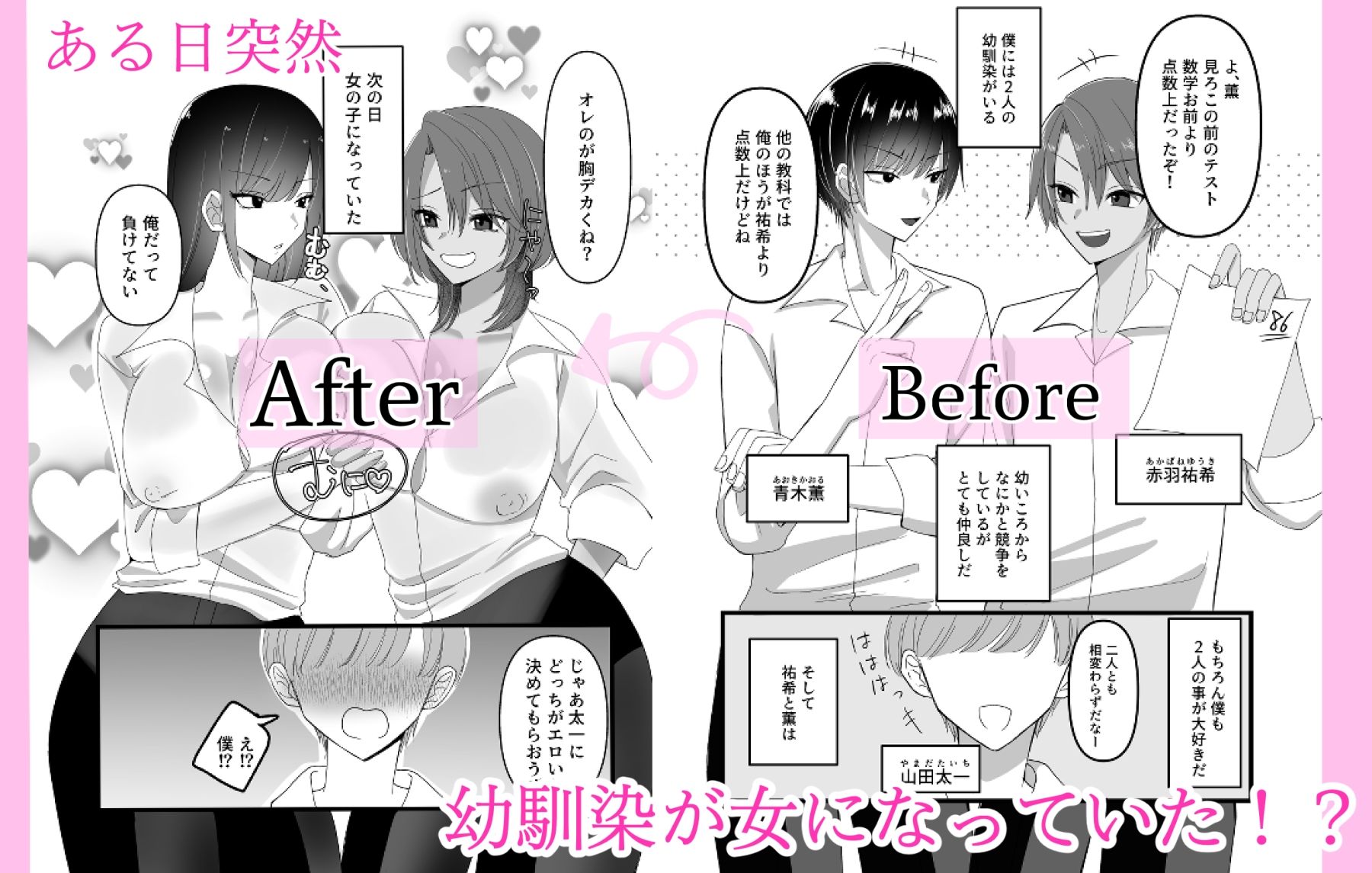 女になった幼馴染2人と3Pセックス サンプル画像1