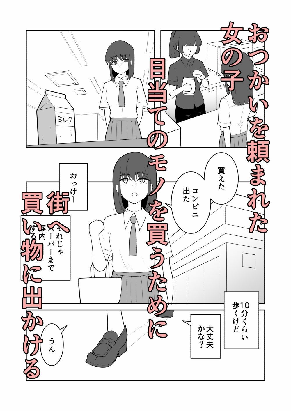 女の子が買い物行くだけ…？ サンプル画像1