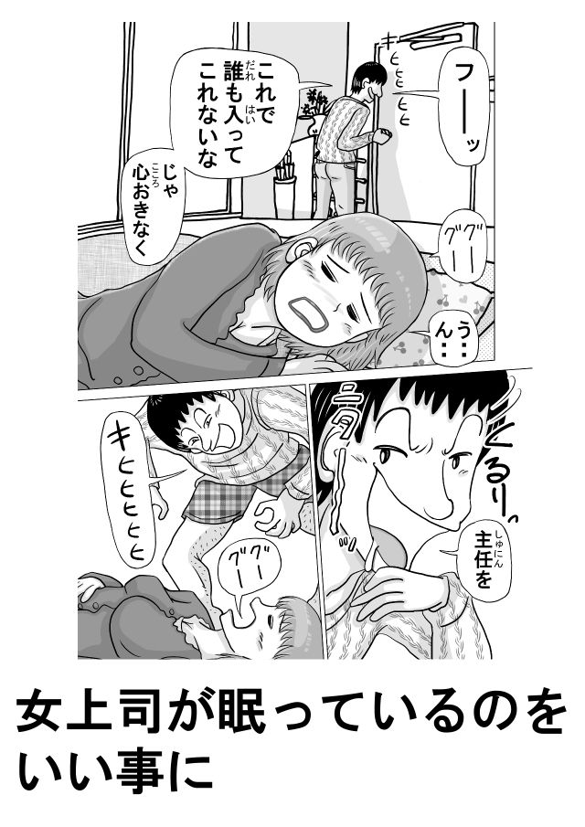 女上司（38才）が泥●して新人社員にヤられちゃう話 サンプル画像4