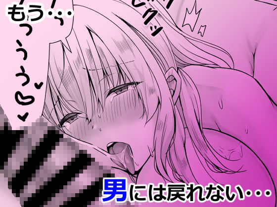 女体化した俺は友人達に サンプル画像7