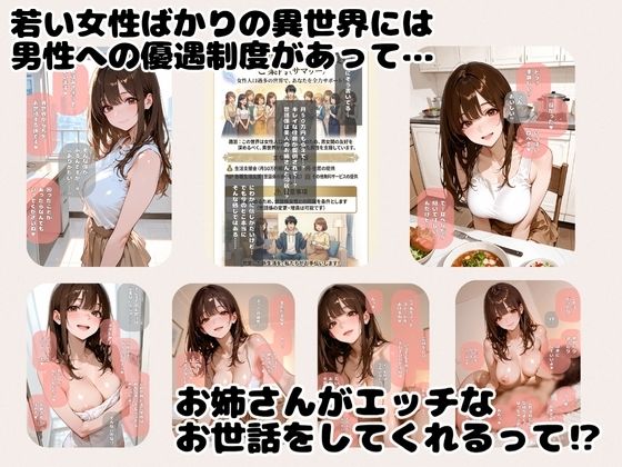 女性だらけの世界に転移してえっちなお姉さんにお世話される話 サンプル画像1