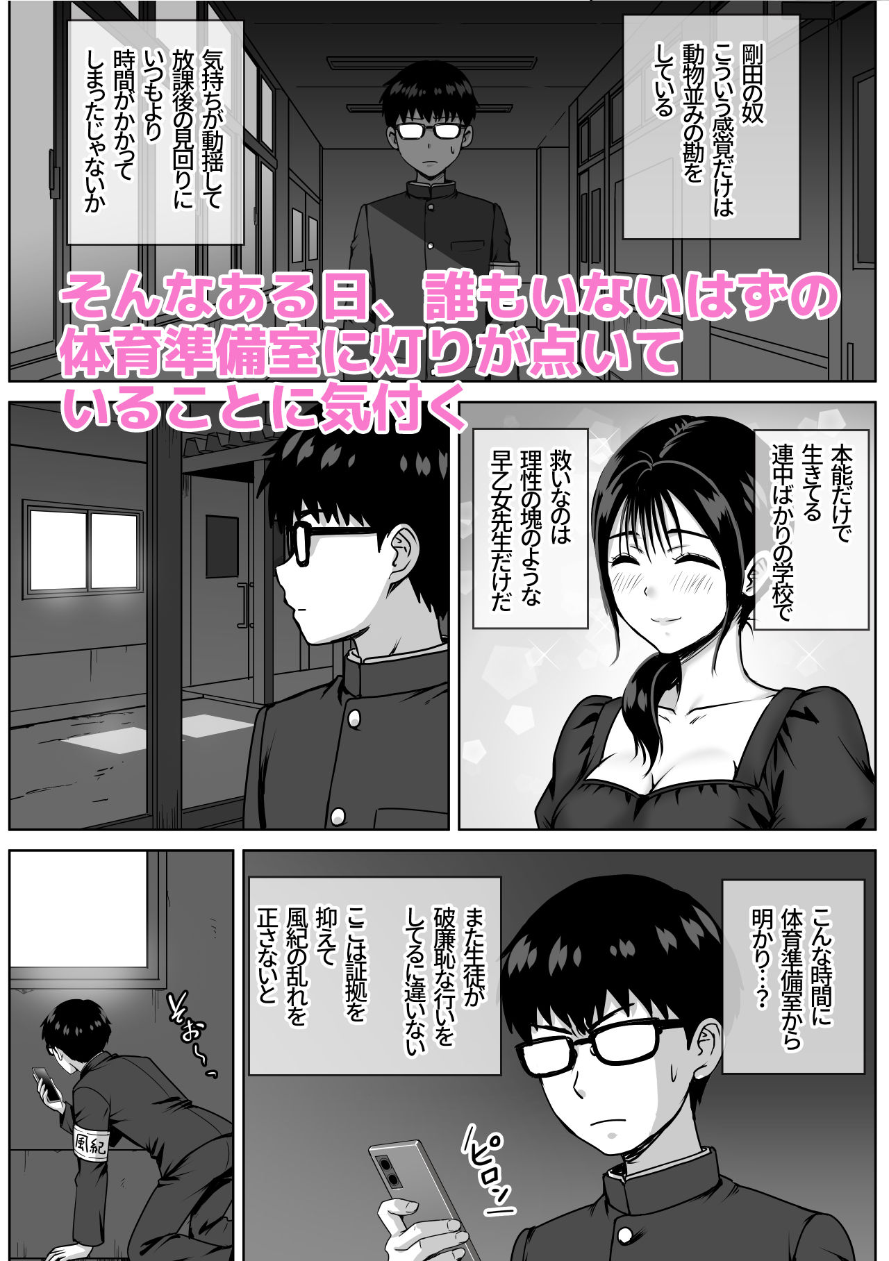 女性教師のエッチを校内で目撃した僕が学校に報告しようとしてみたら… サンプル画像3