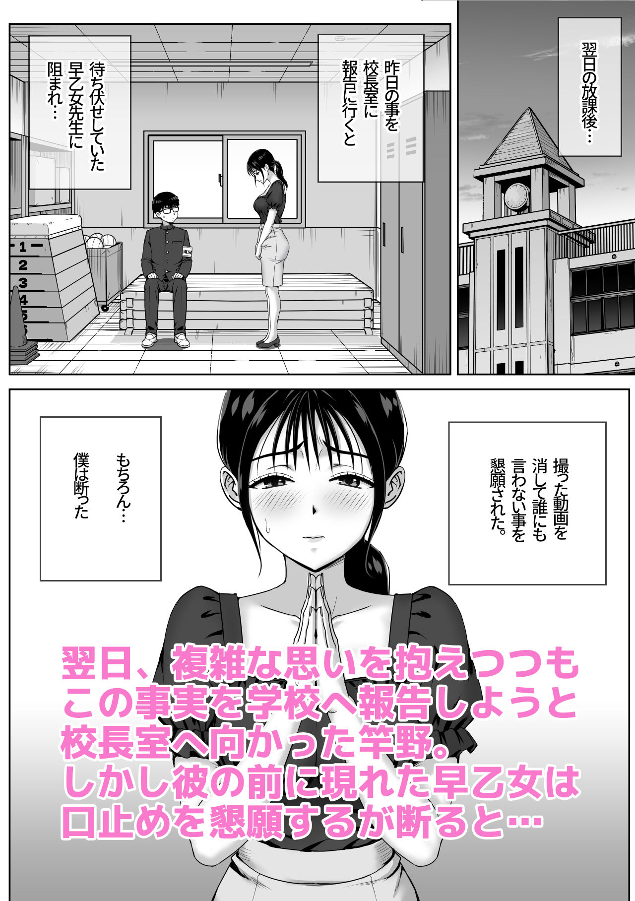 女性教師のエッチを校内で目撃した僕が学校に報告しようとしてみたら… サンプル画像7