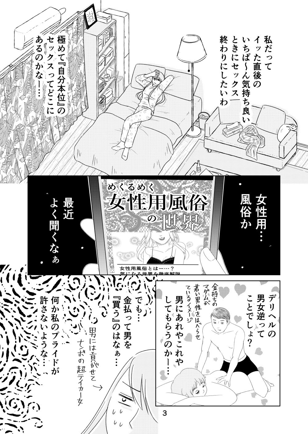 女性用風俗で本番はできますか？ サンプル画像3