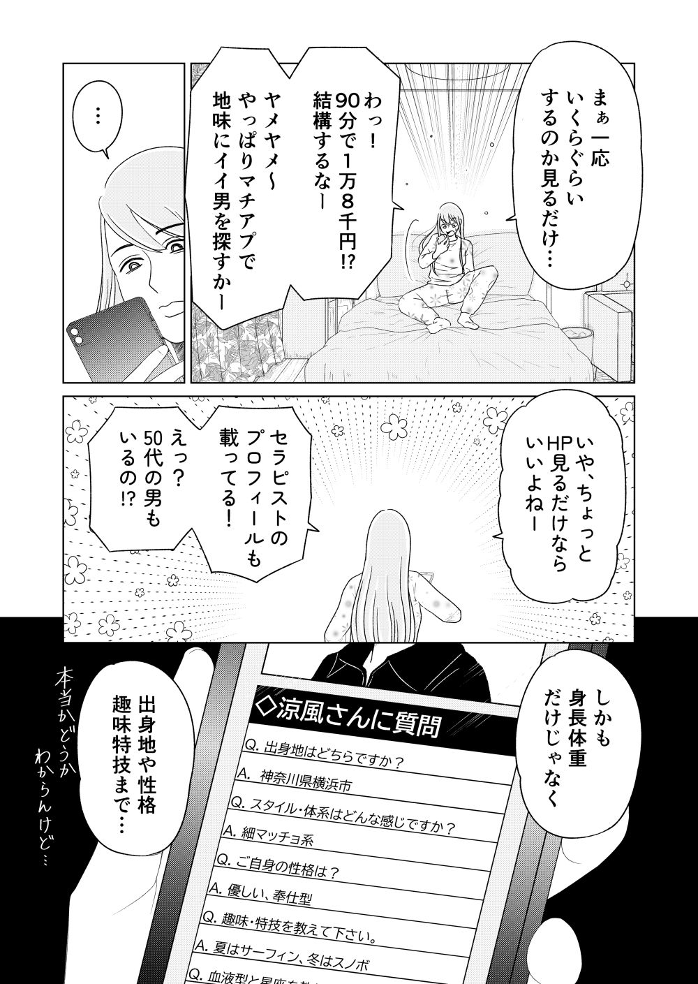 女性用風俗で本番はできますか？ サンプル画像4