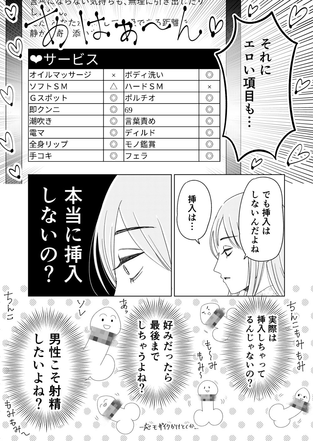 女性用風俗で本番はできますか？ サンプル画像5