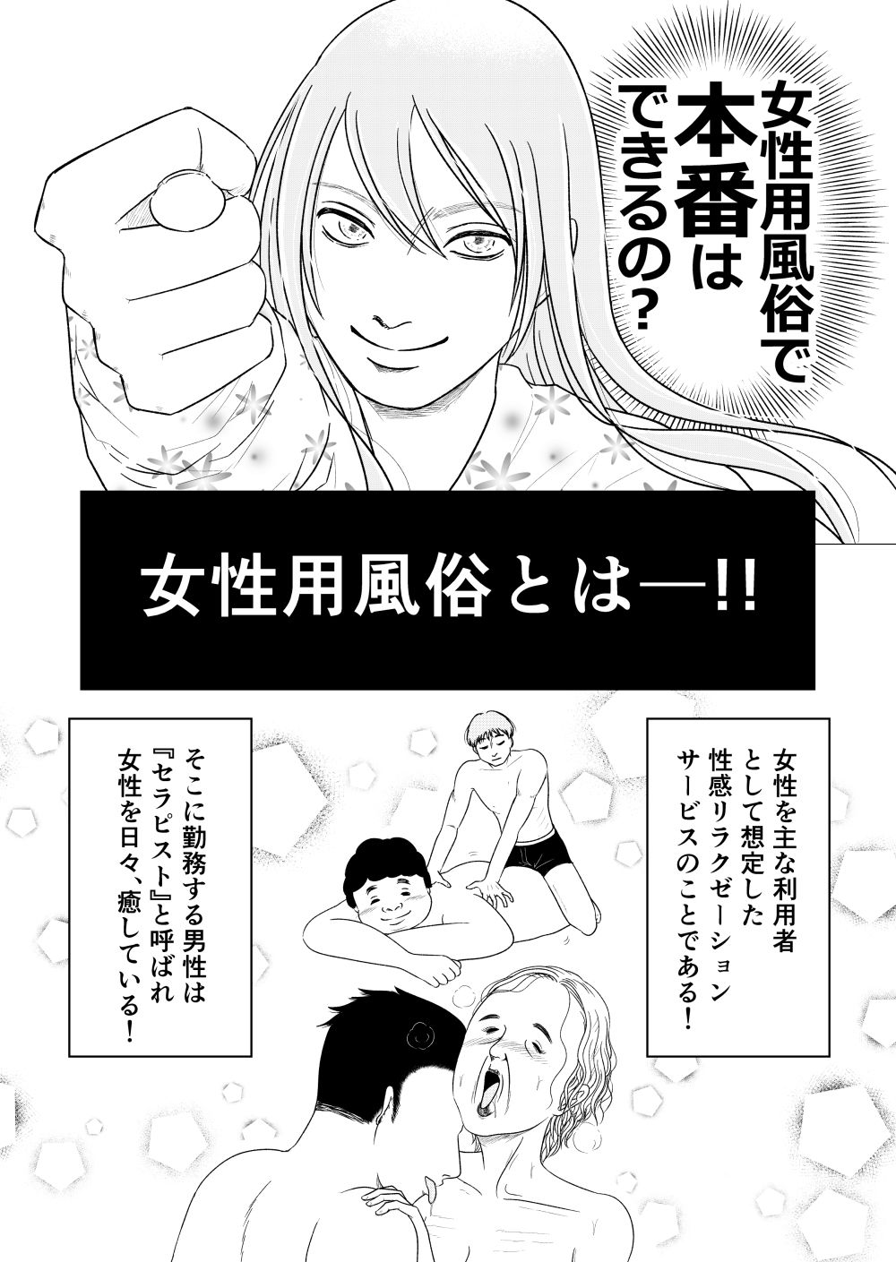 女性用風俗で本番はできますか？ サンプル画像7