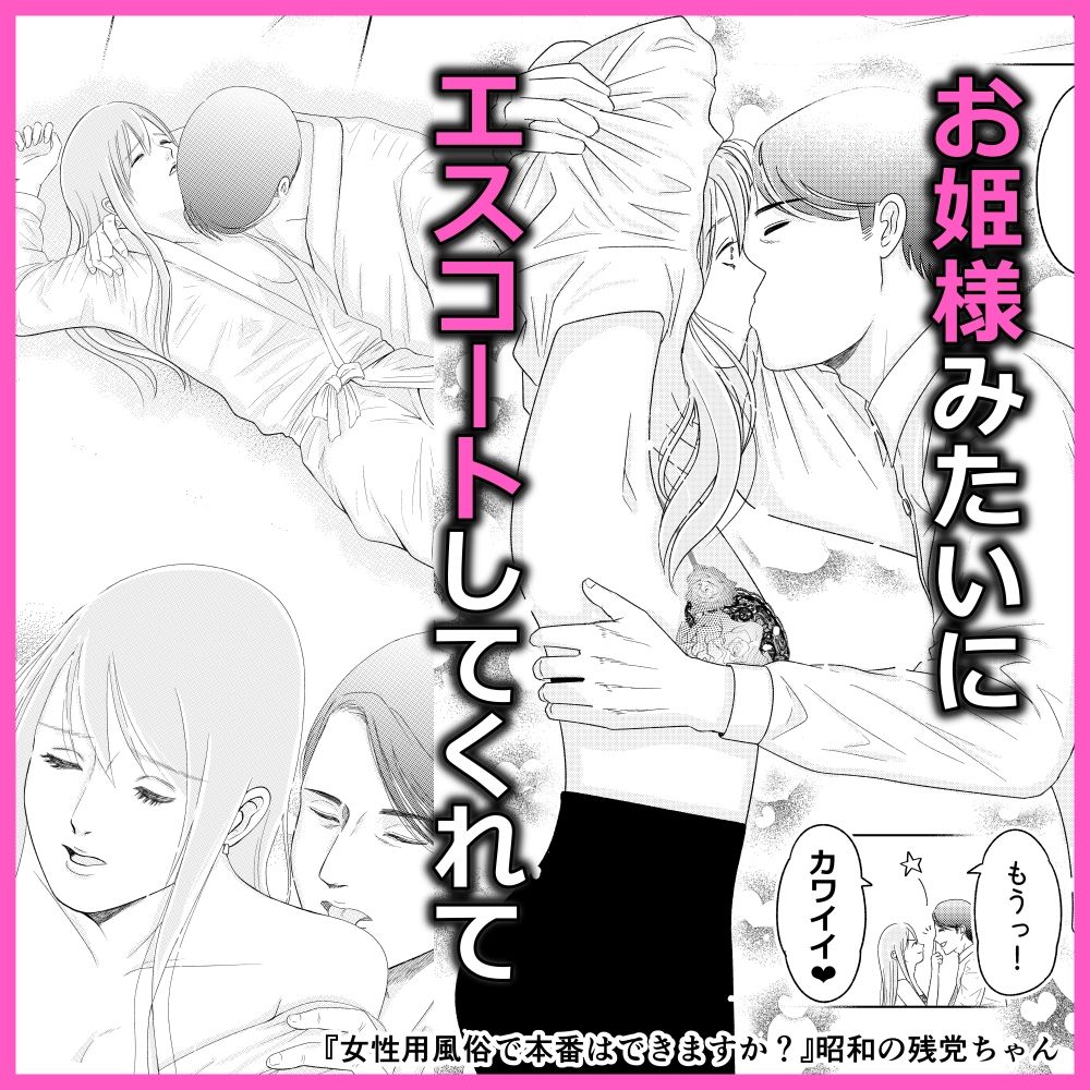 女性用風俗で本番はできますか？ サンプル画像9