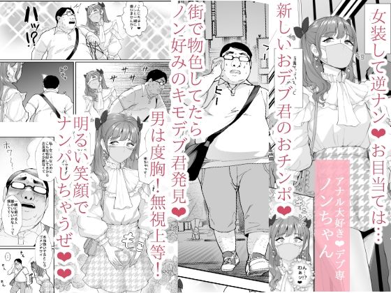 女装逆ナンデブ専ケツハメトコロテン サンプル画像1