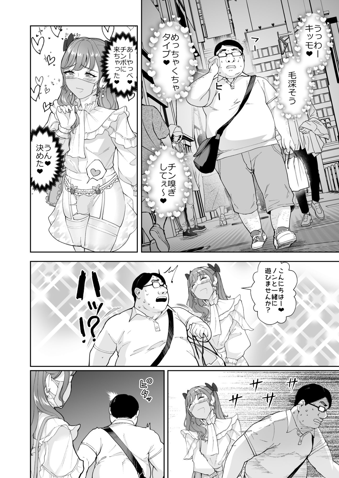 女装逆ナンデブ専ケツハメトコロテン サンプル画像7