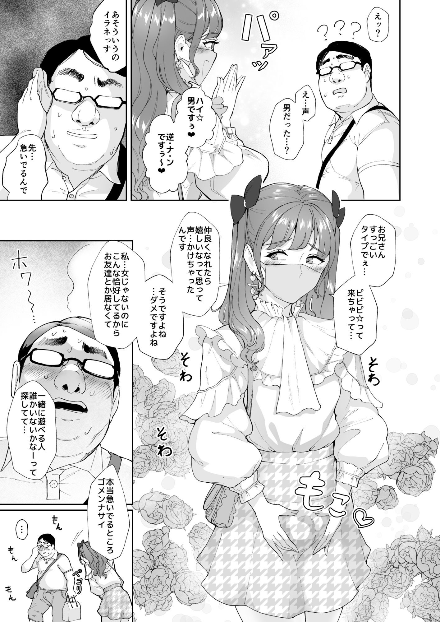 女装逆ナンデブ専ケツハメトコロテン サンプル画像8