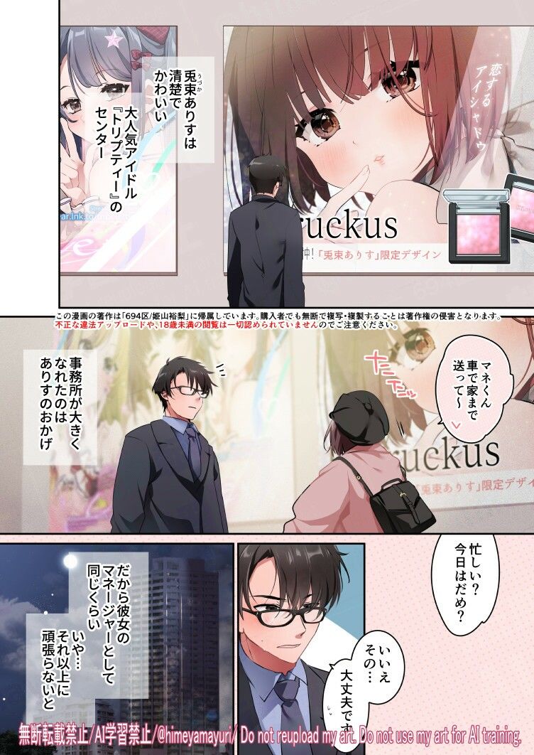 好きって言わないアイドル サンプル画像2