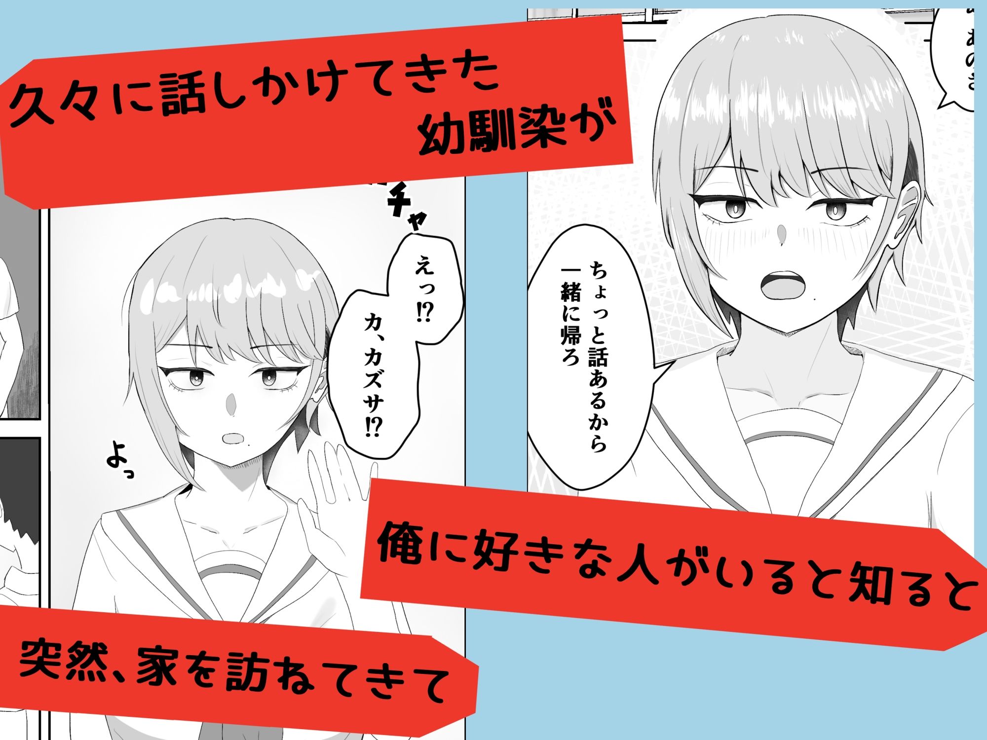 好きな人がいるとバレたら幼馴染に押し倒された サンプル画像1