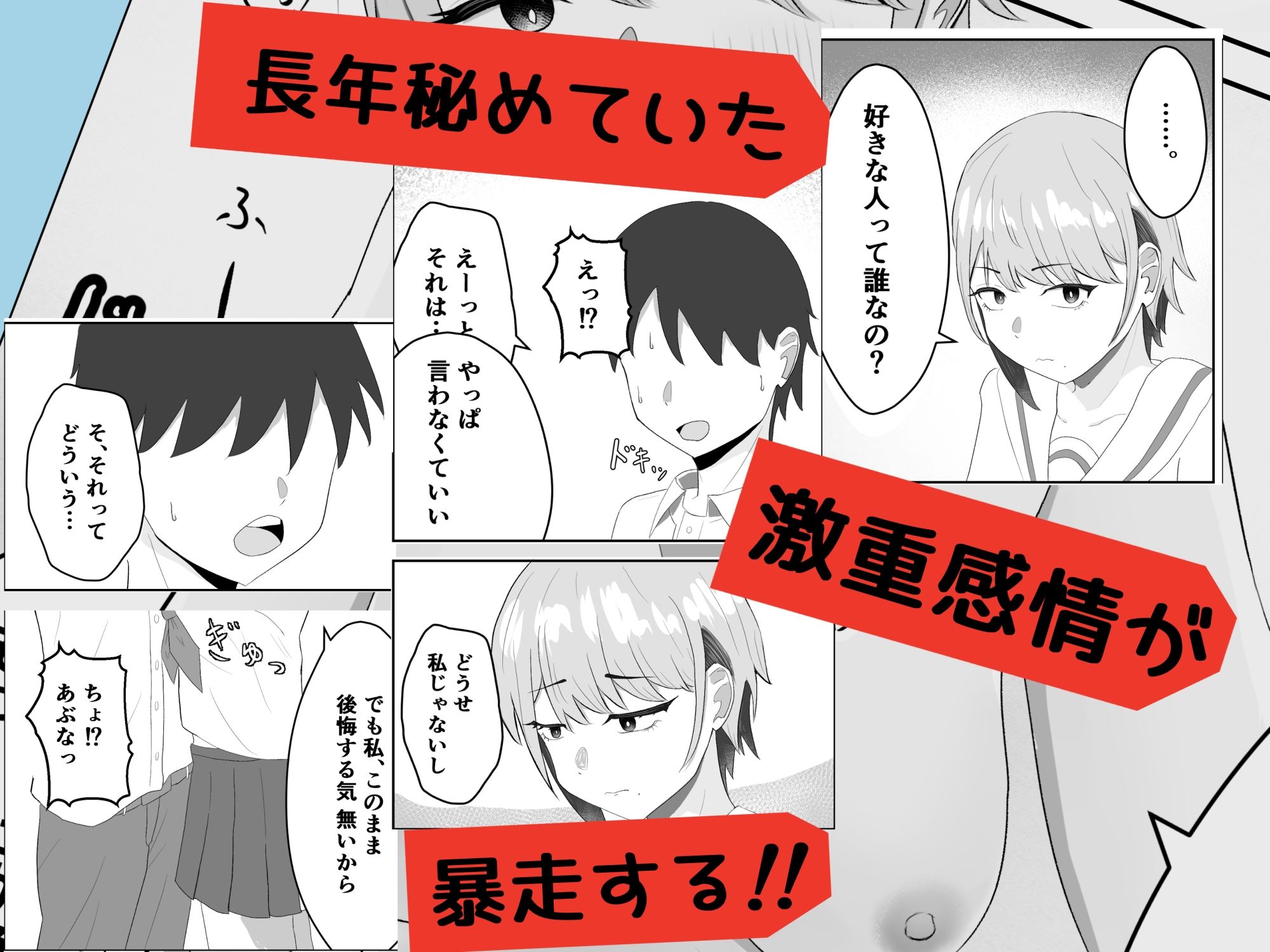 好きな人がいるとバレたら幼馴染に押し倒された サンプル画像2