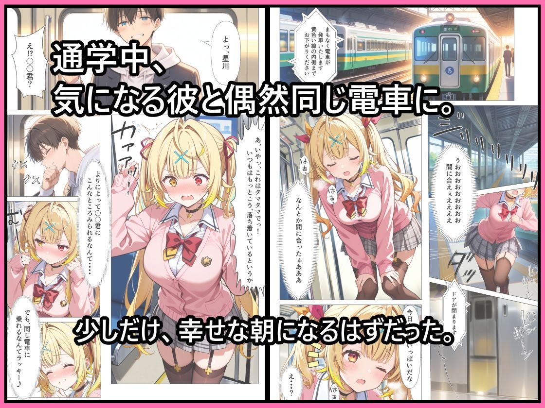 好きな人の隣で、痴●されていた。 サンプル画像1