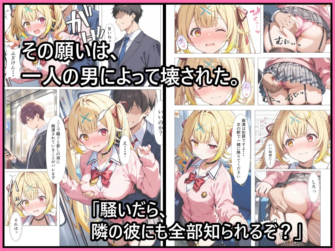 好きな人の隣で、痴●されていた。 サンプル画像2